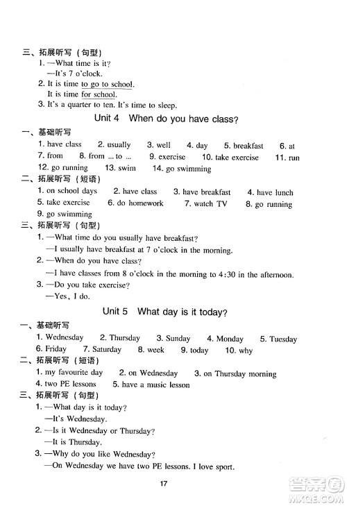 新世纪出版社2024年春王牌英语小学英语双基同步导学导练四年级英语下册广州版答案