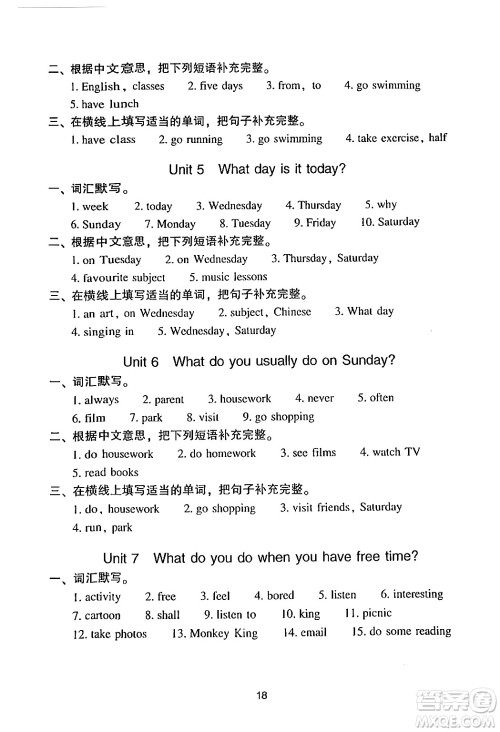 新世纪出版社2024年春王牌英语小学英语双基同步导学导练四年级英语下册广州版答案
