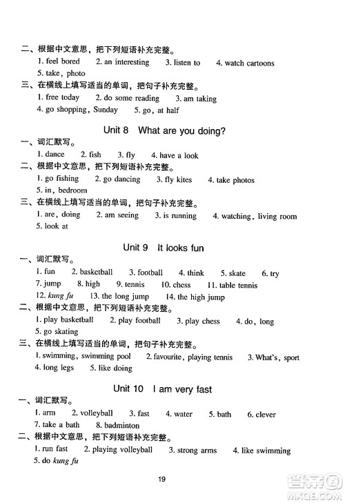 新世纪出版社2024年春王牌英语小学英语双基同步导学导练四年级英语下册广州版答案