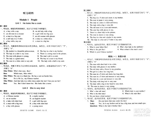 新世纪出版社2024年春王牌英语小学英语双基同步导学导练四年级英语下册广州版答案
