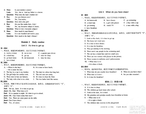 新世纪出版社2024年春王牌英语小学英语双基同步导学导练四年级英语下册广州版答案 新世纪出版社2024年春王牌英语小学英语双基同步导学导练四年级英语下册广州版答案