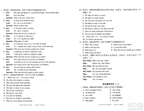 新世纪出版社2024年春王牌英语小学英语双基同步导学导练四年级英语下册广州版答案