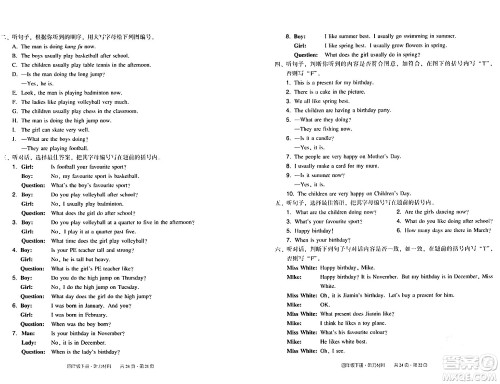 新世纪出版社2024年春王牌英语小学英语双基同步导学导练四年级英语下册广州版答案