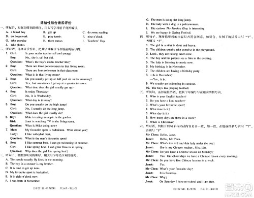 新世纪出版社2024年春王牌英语小学英语双基同步导学导练四年级英语下册广州版答案