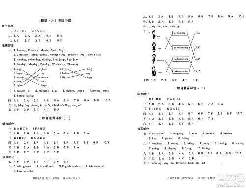 新世纪出版社2024年春王牌英语小学英语双基同步导学导练四年级英语下册广州版答案