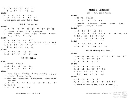 新世纪出版社2024年春王牌英语小学英语双基同步导学导练四年级英语下册广州版答案