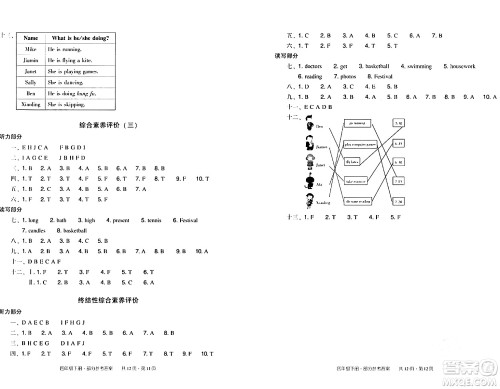 新世纪出版社2024年春王牌英语小学英语双基同步导学导练四年级英语下册广州版答案 新世纪出版社2024年春王牌英语小学英语双基同步导学导练四年级英语下册广州版答案