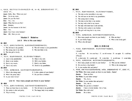 新世纪出版社2024年春王牌英语小学英语双基同步导学导练三年级英语下册广州版答案