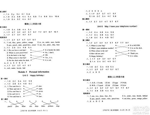 新世纪出版社2024年春王牌英语小学英语双基同步导学导练三年级英语下册广州版答案