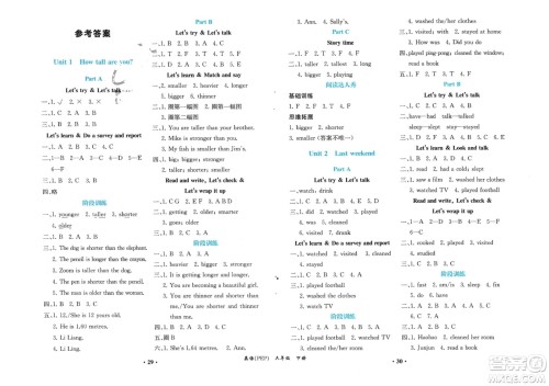 人民教育出版社2024年春同步解析与测评课堂巩固练习六年级英语下册人教版重庆专版参考答案 人民教育出版社2024年春同步解析与测评课堂巩固练习六年级英语下册人教版重庆专版参考答案