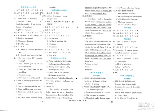 人民教育出版社2024年春同步解析与测评课堂巩固练习六年级英语下册人教版重庆专版参考答案 人民教育出版社2024年春同步解析与测评课堂巩固练习六年级英语下册人教版重庆专版参考答案