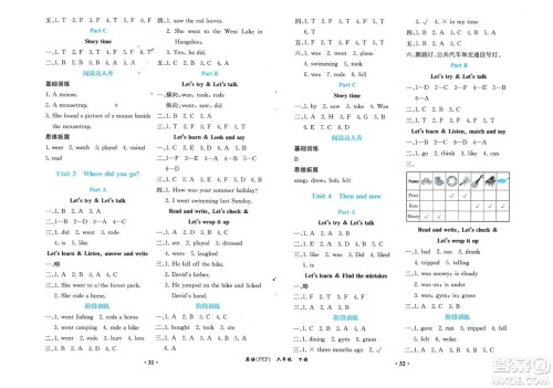 人民教育出版社2024年春同步解析与测评课堂巩固练习六年级英语下册人教版重庆专版参考答案