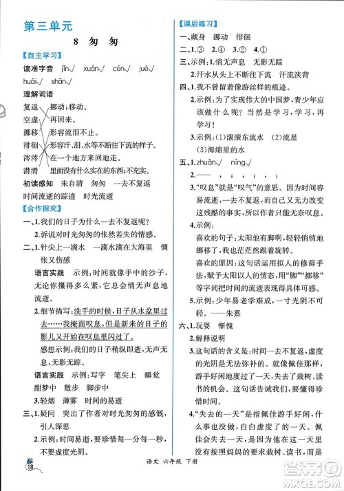 人民教育出版社2024年春人教金学典同步解析与测评六年级语文下册人教版云南专版参考答案