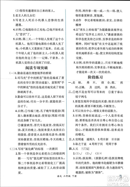 人民教育出版社2024年春人教金学典同步解析与测评六年级语文下册人教版云南专版参考答案 人民教育出版社2024年春人教金学典同步解析与测评六年级语文下册人教版云南专版参考答案