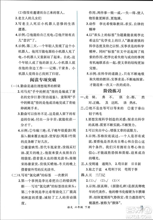 人民教育出版社2024年春人教金学典同步解析与测评六年级语文下册人教版云南专版参考答案