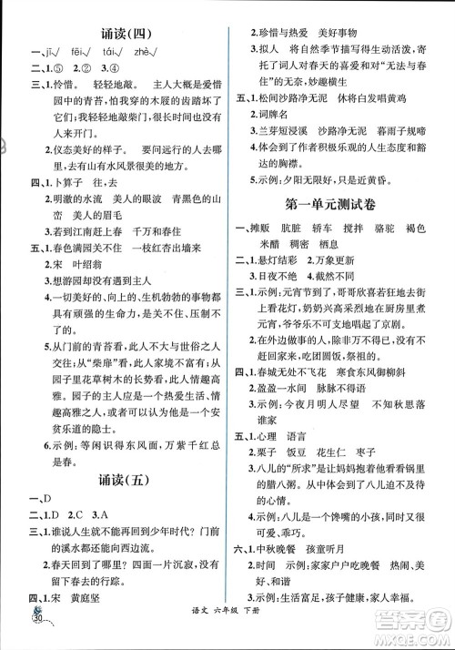 人民教育出版社2024年春人教金学典同步解析与测评六年级语文下册人教版云南专版参考答案