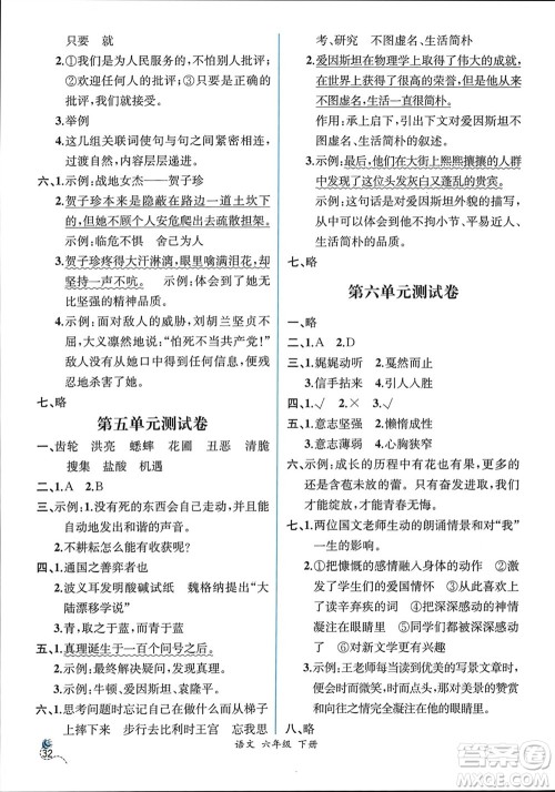 人民教育出版社2024年春人教金学典同步解析与测评六年级语文下册人教版云南专版参考答案 人民教育出版社2024年春人教金学典同步解析与测评六年级语文下册人教版云南专版参考答案