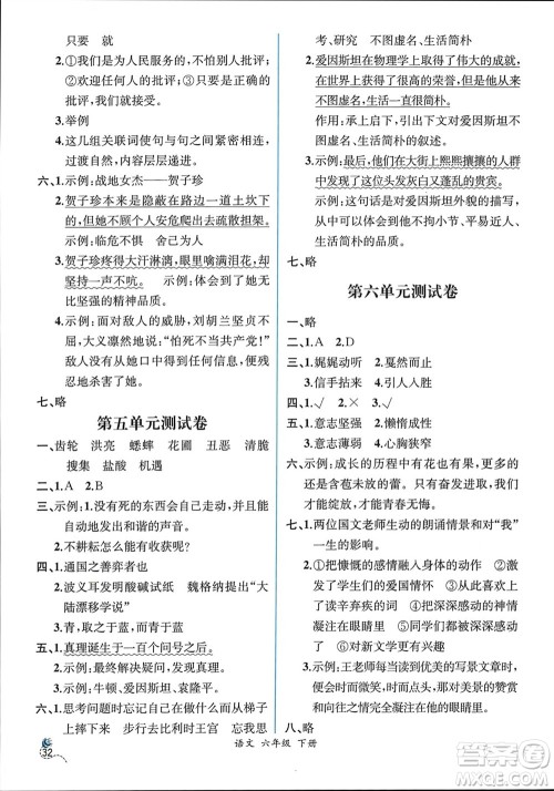 人民教育出版社2024年春人教金学典同步解析与测评六年级语文下册人教版云南专版参考答案