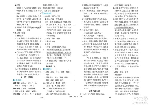 人民教育出版社2024年春人教金学典同步解析与测评六年级语文下册人教版重庆专版参考答案