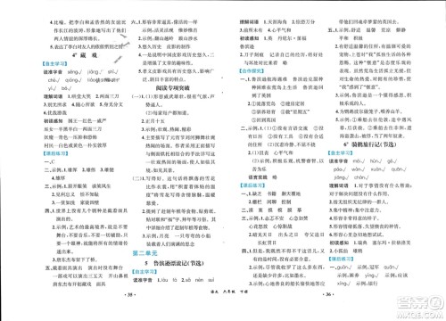 人民教育出版社2024年春人教金学典同步解析与测评六年级语文下册人教版重庆专版参考答案