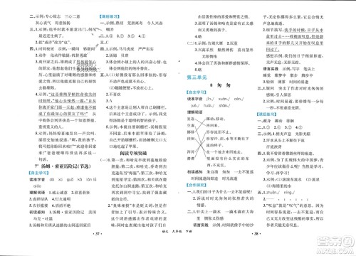 人民教育出版社2024年春人教金学典同步解析与测评六年级语文下册人教版重庆专版参考答案