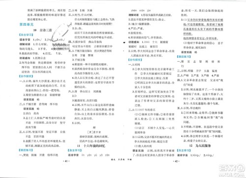 人民教育出版社2024年春人教金学典同步解析与测评六年级语文下册人教版重庆专版参考答案