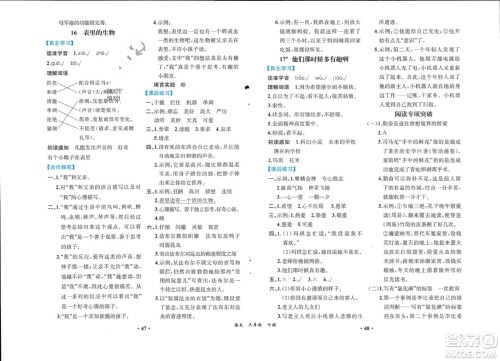 人民教育出版社2024年春人教金学典同步解析与测评六年级语文下册人教版重庆专版参考答案