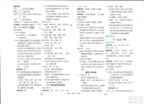 人民教育出版社2024年春人教金学典同步解析与测评六年级语文下册人教版重庆专版参考答案 人民教育出版社2024年春人教金学典同步解析与测评六年级语文下册人教版重庆专版参考答案