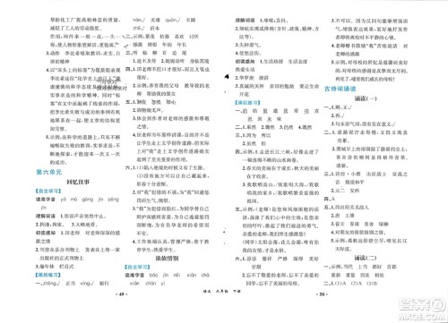 人民教育出版社2024年春人教金学典同步解析与测评六年级语文下册人教版重庆专版参考答案 人民教育出版社2024年春人教金学典同步解析与测评六年级语文下册人教版重庆专版参考答案