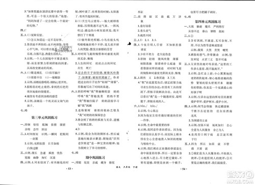 人民教育出版社2024年春人教金学典同步解析与测评六年级语文下册人教版重庆专版参考答案 人民教育出版社2024年春人教金学典同步解析与测评六年级语文下册人教版重庆专版参考答案