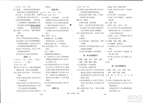 人民教育出版社2024年春人教金学典同步解析与测评六年级语文下册人教版重庆专版参考答案