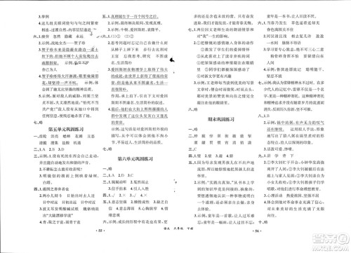 人民教育出版社2024年春人教金学典同步解析与测评六年级语文下册人教版重庆专版参考答案