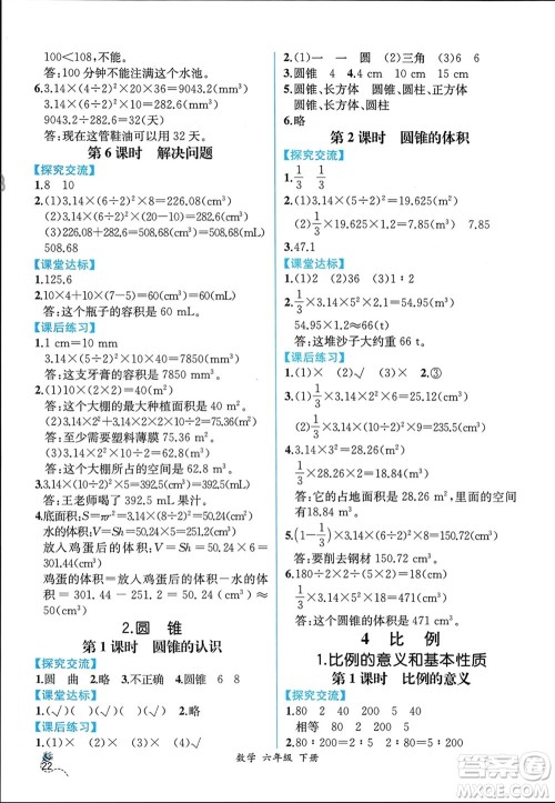 人民教育出版社2024年春人教金学典同步解析与测评六年级数学下册人教版云南专版参考答案 人民教育出版社2024年春人教金学典同步解析与测评六年级数学下册人教版云南专版参考答案