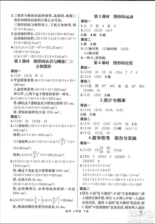人民教育出版社2024年春人教金学典同步解析与测评六年级数学下册人教版云南专版参考答案 人民教育出版社2024年春人教金学典同步解析与测评六年级数学下册人教版云南专版参考答案