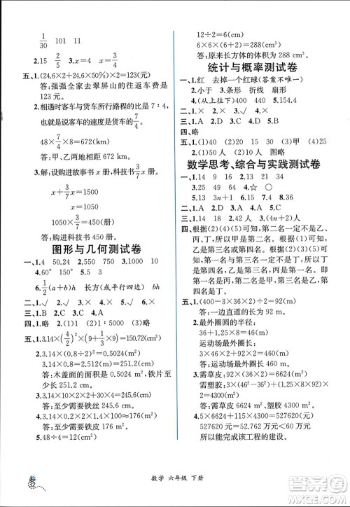 人民教育出版社2024年春人教金学典同步解析与测评六年级数学下册人教版云南专版参考答案 人民教育出版社2024年春人教金学典同步解析与测评六年级数学下册人教版云南专版参考答案