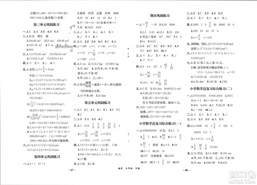 人民教育出版社2024年春同步解析与测评课堂巩固练习六年级数学下册人教版重庆专版参考答案