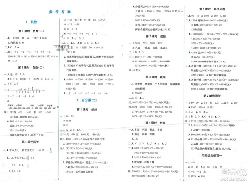 人民教育出版社2024年春人教金学典同步解析与测评学考练六年级数学下册人教版吉林专版参考答案