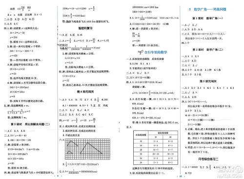 人民教育出版社2024年春人教金学典同步解析与测评学考练六年级数学下册人教版吉林专版参考答案