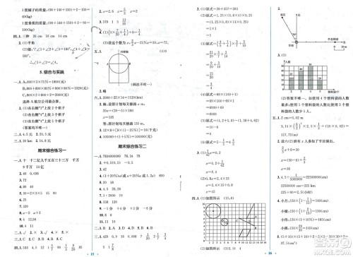 人民教育出版社2024年春人教金学典同步解析与测评学考练六年级数学下册人教版吉林专版参考答案