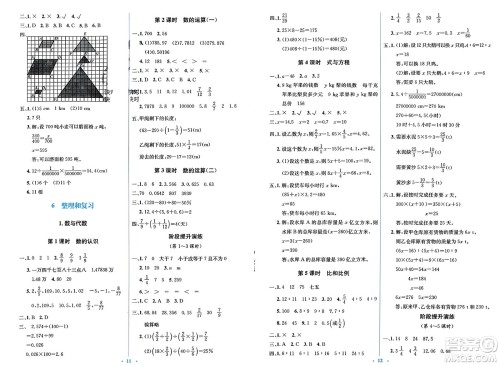 人民教育出版社2024年春人教金学典同步解析与测评学考练六年级数学下册人教版吉林专版参考答案