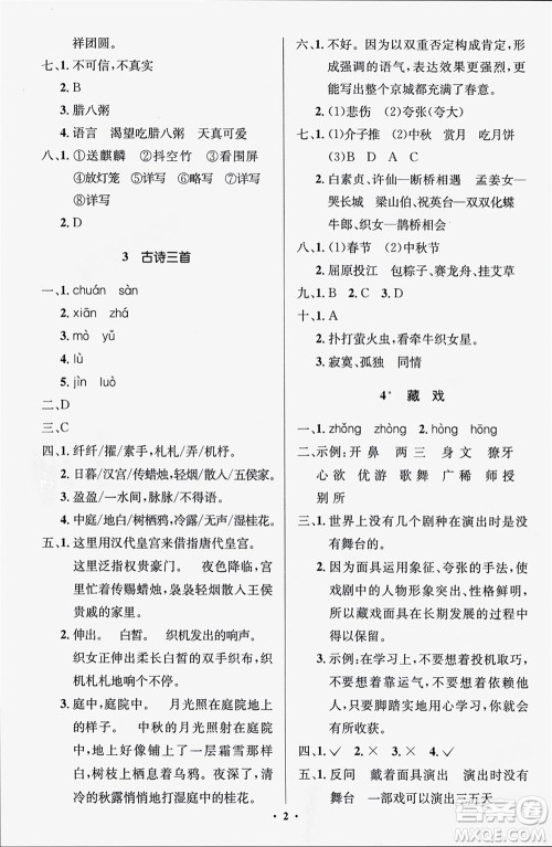 人民教育出版社2024年春人教金学典同步解析与测评学考练六年级语文下册人教版江苏专版参考答案