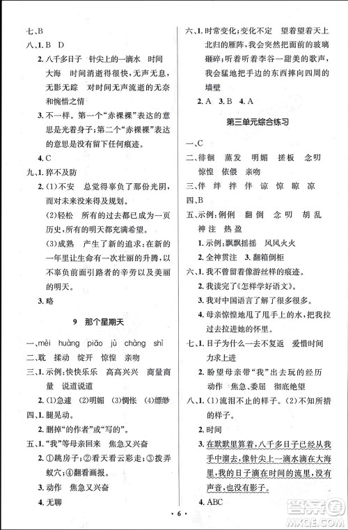 人民教育出版社2024年春人教金学典同步解析与测评学考练六年级语文下册人教版江苏专版参考答案