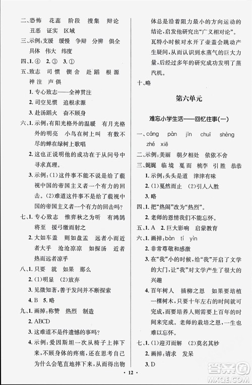 人民教育出版社2024年春人教金学典同步解析与测评学考练六年级语文下册人教版江苏专版参考答案