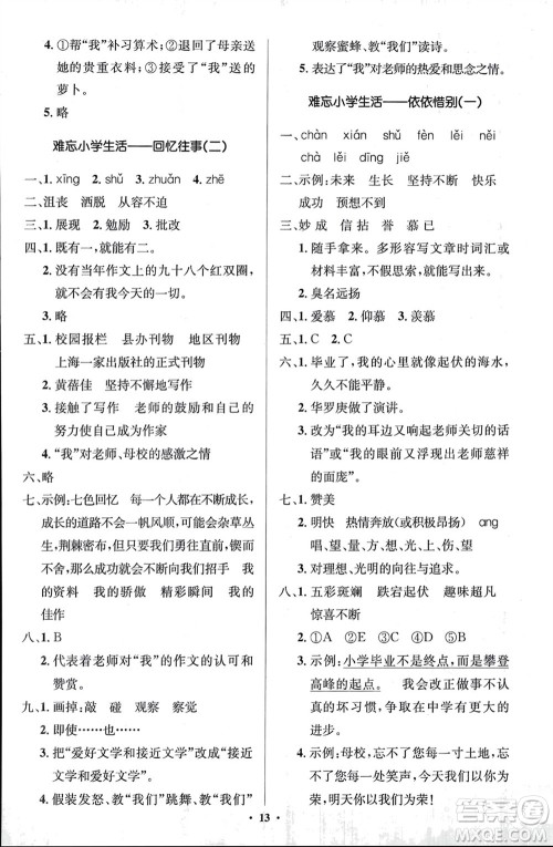 人民教育出版社2024年春人教金学典同步解析与测评学考练六年级语文下册人教版江苏专版参考答案