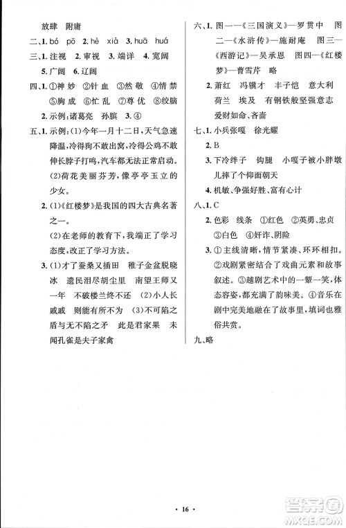 人民教育出版社2024年春人教金学典同步解析与测评学考练五年级语文下册人教版江苏专版参考答案