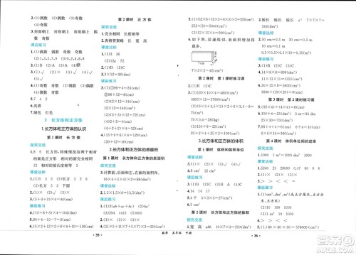 人民教育出版社2024年春同步解析与测评课堂巩固练习五年级数学下册人教版重庆专版参考答案