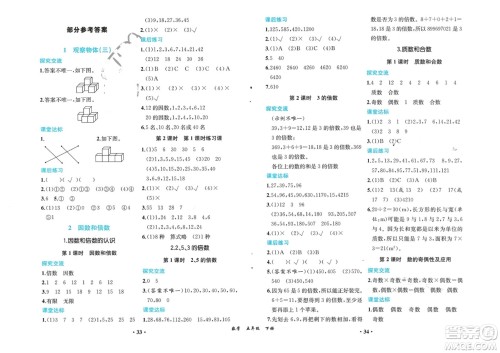 人民教育出版社2024年春同步解析与测评课堂巩固练习五年级数学下册人教版重庆专版参考答案