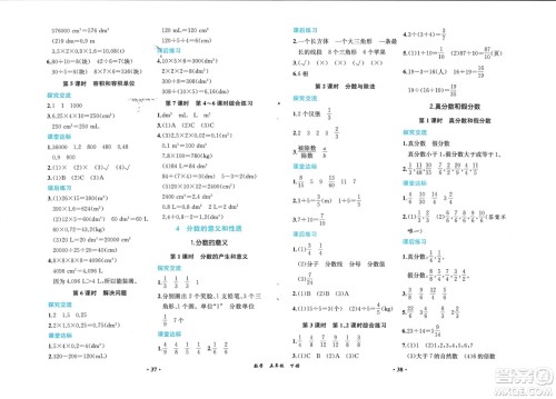 人民教育出版社2024年春同步解析与测评课堂巩固练习五年级数学下册人教版重庆专版参考答案