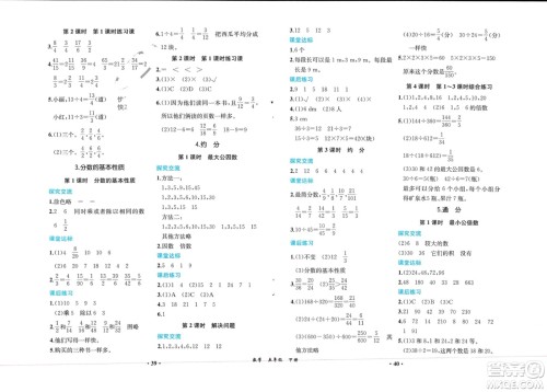 人民教育出版社2024年春同步解析与测评课堂巩固练习五年级数学下册人教版重庆专版参考答案