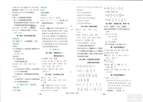 人民教育出版社2024年春同步解析与测评课堂巩固练习五年级数学下册人教版重庆专版参考答案